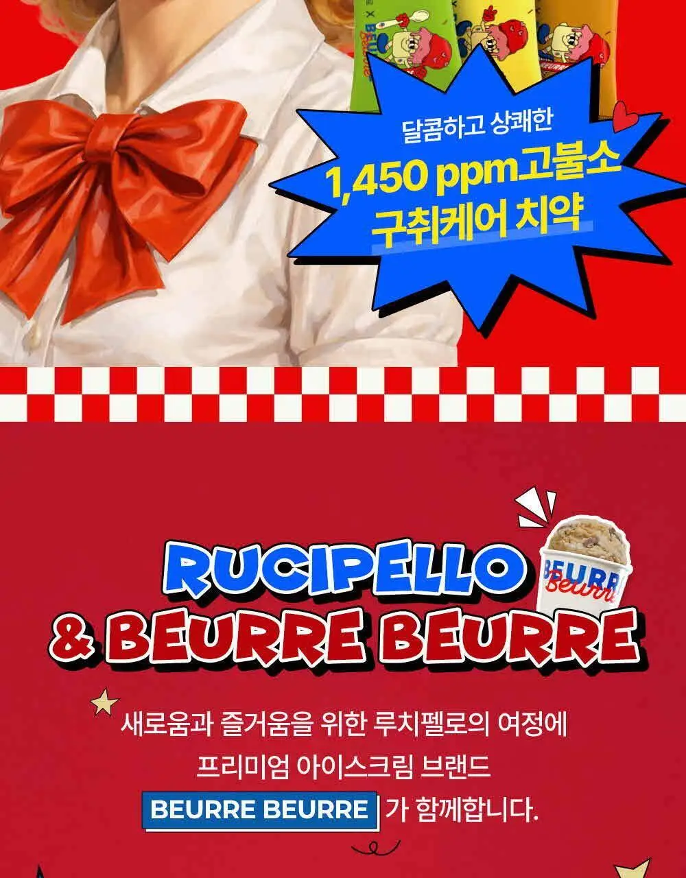 [고불소] 루치펠로X뵈르뵈르 치약 100g 더블 기획 3종 택1 (알럽쏘말차/오레몬지/카라멜댄스) 상세페이지 2